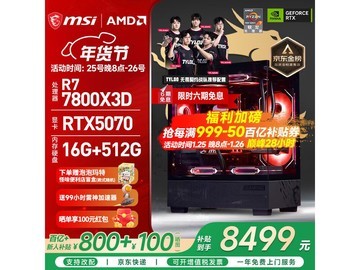 微星台式组装电脑整机，京东低至8599元
