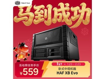 酷冷至尊HAF XB Evo机箱直降50元