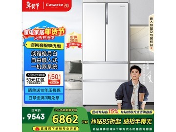 卡萨帝555升冰箱特价，大容量高品质！