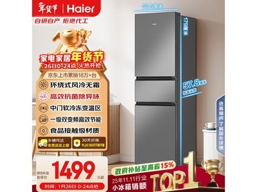 海尔217L风冷三门冰箱直降237元