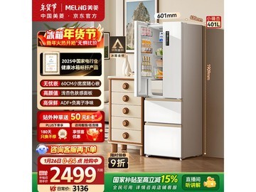 美菱401L风冷法式冰箱2338元