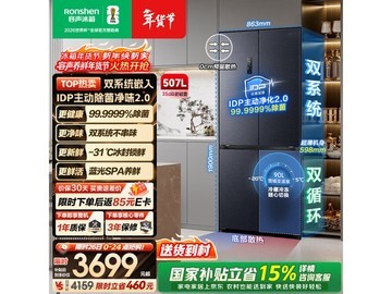 容声507L十字对开门冰箱钜惠