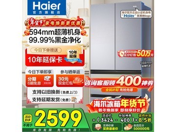 海尔小红花488升冰箱热卖，低至2533元