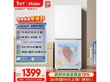 海尔193升双门冰箱活动价低至1170元