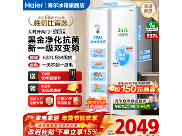 海尔 537L 风冷对开门冰箱，到手仅 1898.9 元