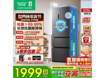 容声319L风冷多门冰箱，到手仅1995元