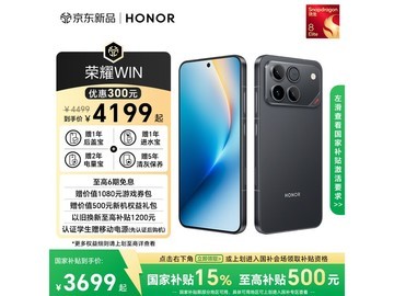 荣耀WIN 5G手机开黑神器，低至3699元