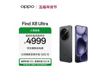 OPPO Find X8 Ultra星野黑限时特惠