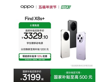 OPPO Find X8s+风信紫直降950元