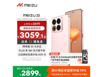 魅族22热爱粉版5G手机钜惠