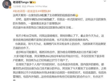 理想L9成行业技术验证平台，官方澄清悬架合作传闻