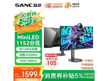 SANC 27 英寸 DM72u 电竞显示器低至 1598.85 元