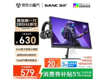 SANC 300Hz低蓝光电竞显示器569元