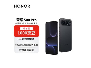 荣耀500 Pro 5G手机京东钜惠来袭