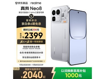 真我Neo8 12+256GB起源白直降589元