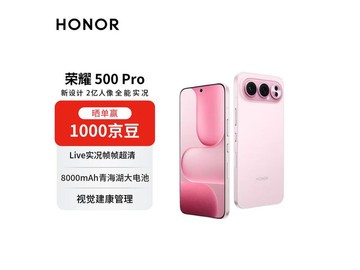 荣耀500 Pro星光粉限时特惠