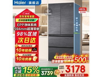 海尔小红花483L法式冰箱3168元