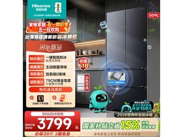 海信大薄荷2.0冰箱509L特惠