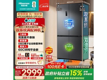 海信508L大薄荷冰箱，京东钜惠低至2945元
