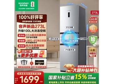 容声273L风冷冰箱，到手仅1559元！