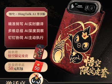 钉钉A1悟空限定版AI录音笔
