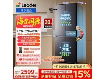 Leader悦己懒人冰箱502L特惠