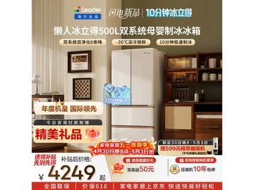 Leader 500L冰箱补贴后低至4249元还赠咖啡机