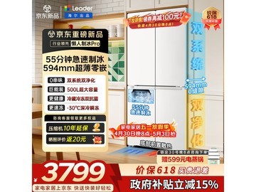 Leader悦己懒人冰箱500L风冷十字门