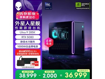 外星人星舰R17电竞电脑直降10元！