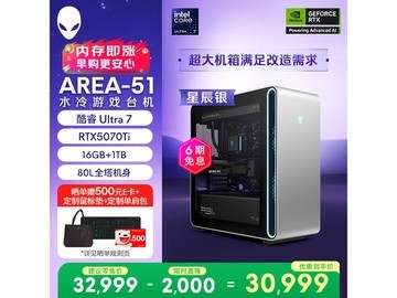 外星人Area - 51电竞电脑，京东到手30989元
