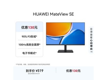 华为MateView SE显示器直降46.5元