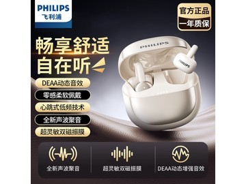 飞利浦骨传导耳机46h续航，到手117元