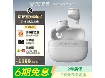 宝华韦健Pi6降噪耳机899元