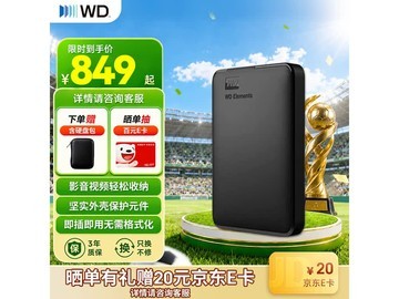 西部数据2TB移动硬盘活动价859元！