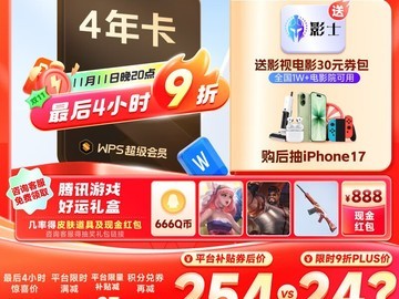 WPS超级会员4年卡234元到手，低至4折享多重权益