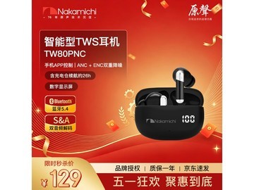 Nakamichi中道TW80PNC耳机特价128元