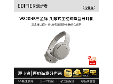 漫步者W820NB三金标耳机京东特惠299元