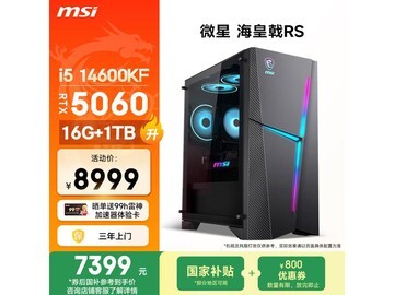 微星海皇戟RS电竞主机限时8199