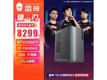 雷神黑武士·猎刃台式机6765元