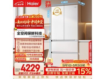 海尔山茶花2.0冰箱510L惠民价