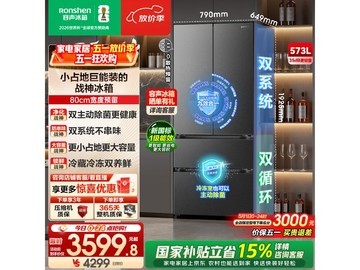 容声573L风冷冰箱京东促销仅4225元