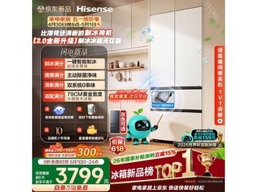 海信大薄荷2冰箱509L直降522元