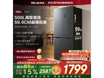美菱500升冰箱京东特惠，低至1693元