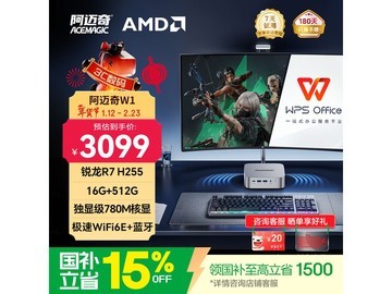 阿迈奇W1锐龙7独显游戏主机