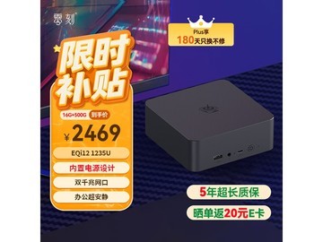 零刻EQi12迷你主机限时特惠