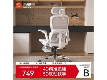 西昊人体工学椅京东特惠，低至779元