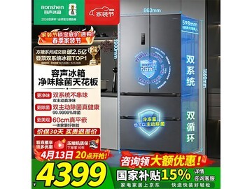 容声方糖冰箱促销，到手低至3738元