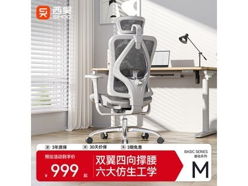 西昊M57撑腰椅特惠939元