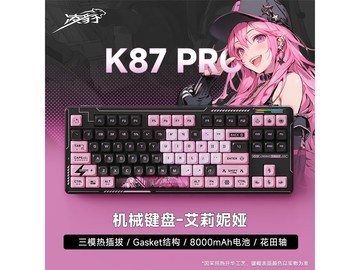 凌豹K87Pro三模机械键盘229元