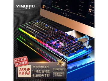 银雕游戏背光机械键盘京东特惠35.3元